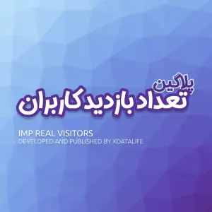 پلاگین شمارش تعداد بازدیدها