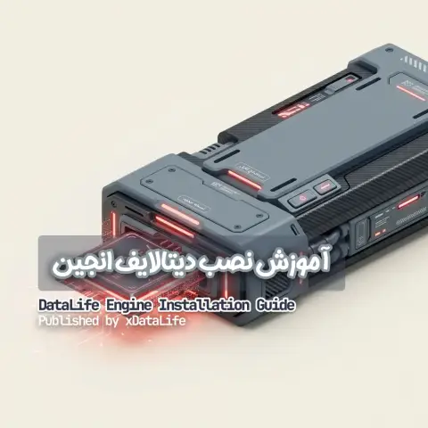 آموزش نصب دیتالایف انجین