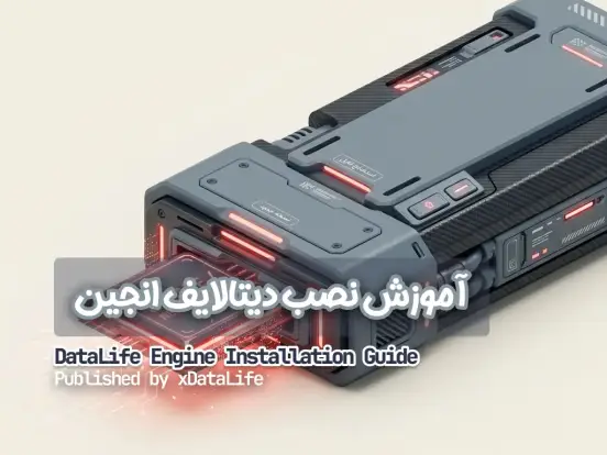 آموزش نصب دیتالایف انجین