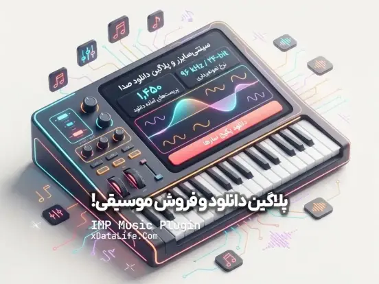 پلاگین پخش، دانلود و فروش موزیک IMP Music