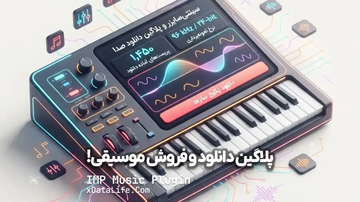 پلاگین پخش، دانلود و فروش موزیک IMP Music پلاگین پخش، دانلود و فروش موزیک IMP Music