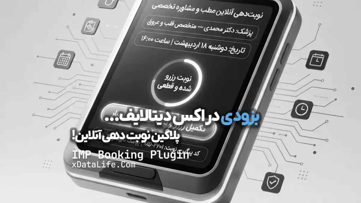 پیش نمایش: پلاگین نوبت دهی آنلاین IMP Booking پیش نمایش: پلاگین نوبت دهی آنلاین IMP Booking