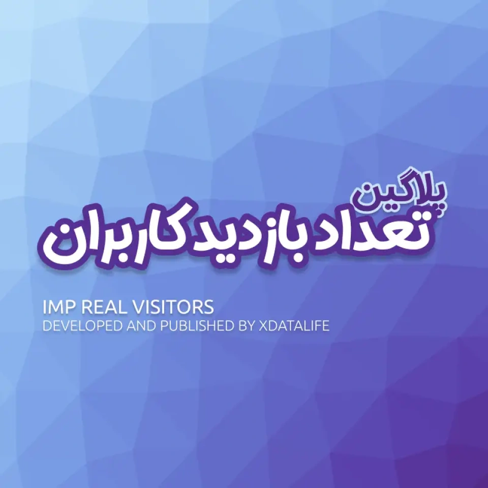 پلاگین شمارش تعداد بازدیدها