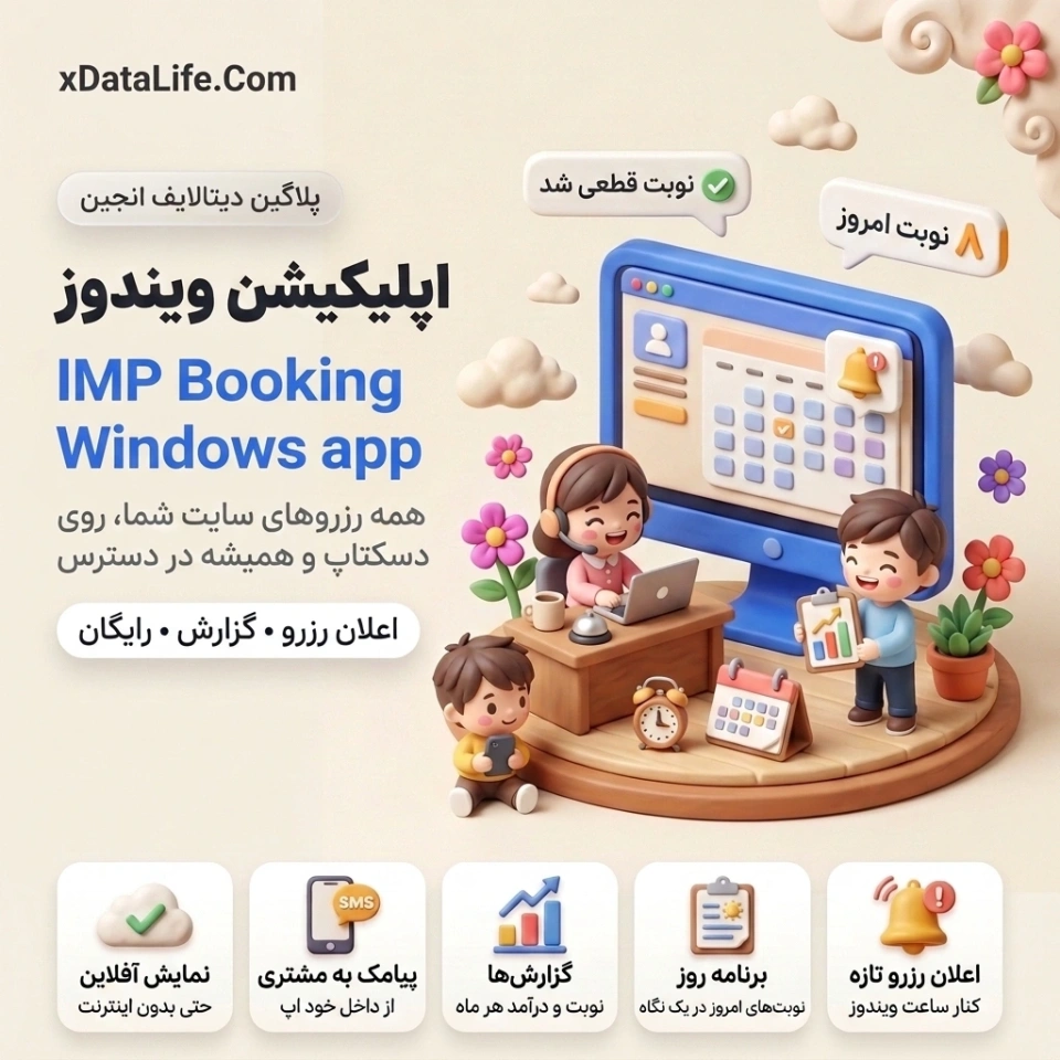 اپلیکیشن ویندوز IMP Booking؛ رزروهای سایت روی دسکتاپ