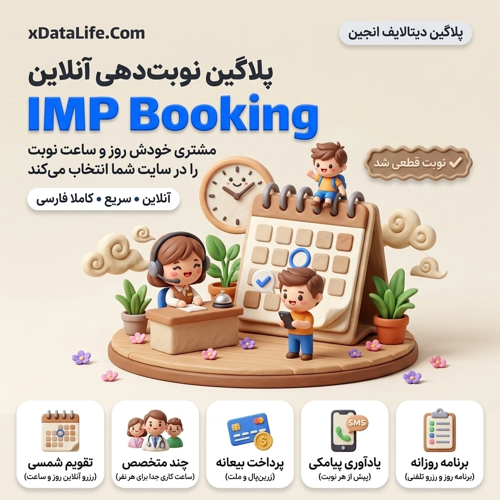 پلاگین نوبت دهی آنلاین IMP Booking