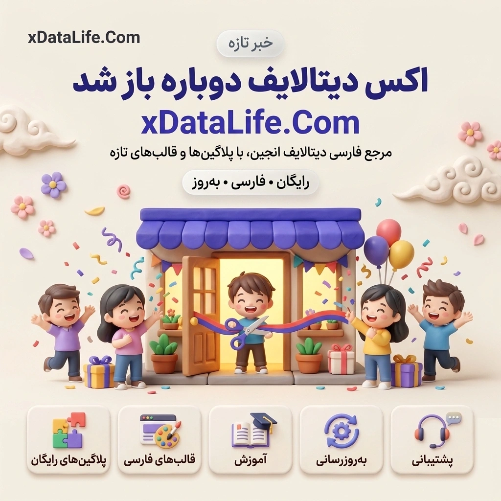 بازگشایی اکس دیتالایف