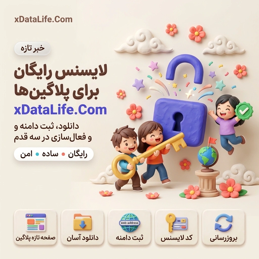 تغییرات دانلود، نصب و لایسنس پلاگینهای اکس دیتالایف تغییرات دانلود، نصب و لایسنس پلاگینهای اکس دیتالایف