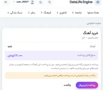 پلاگین پخش، دانلود و فروش موزیک IMP Music
