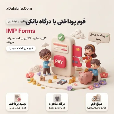 IMP Forms؛ فرمساز حرفهای برای دیتالایف انجین