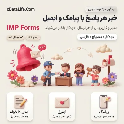 IMP Forms؛ فرمساز حرفهای برای دیتالایف انجین