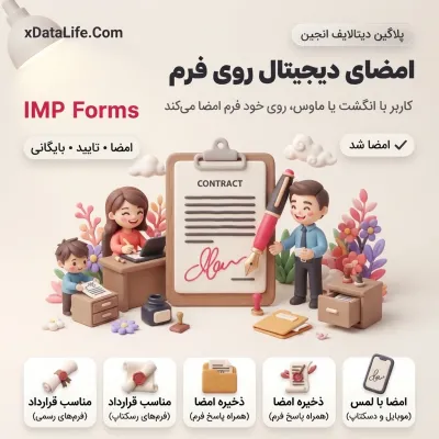 IMP Forms؛ فرمساز حرفهای برای دیتالایف انجین