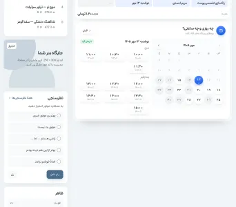 پلاگین نوبت دهی آنلاین IMP Booking