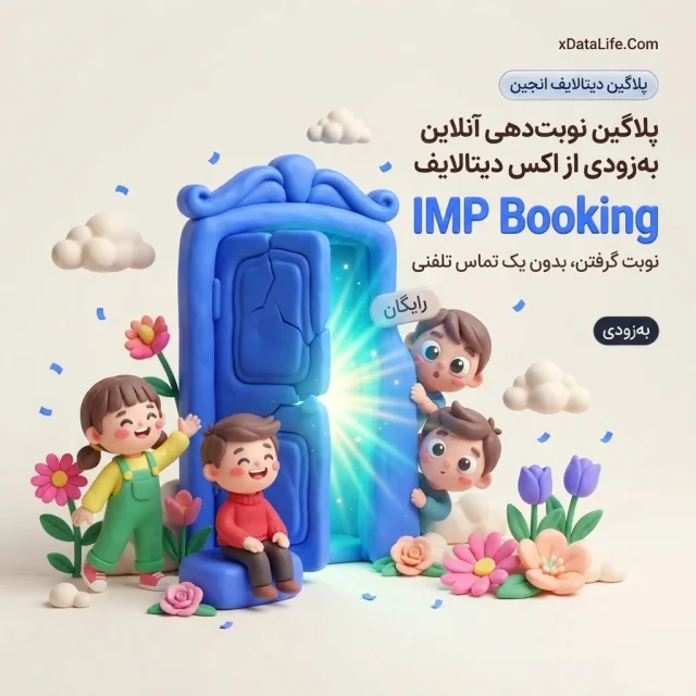 معرفی: پلاگین نوبت دهی آنلاین IMP Booking