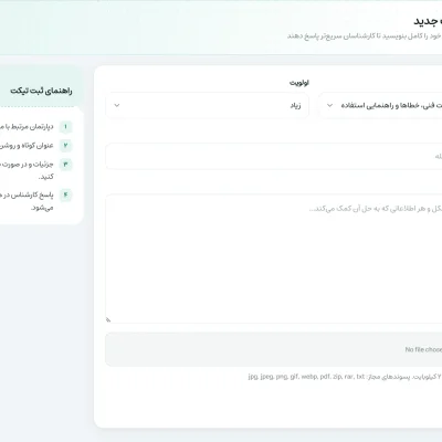 IMP Ticket؛ سیستم تیکت پشتیبانی برای دیتالایف انجین