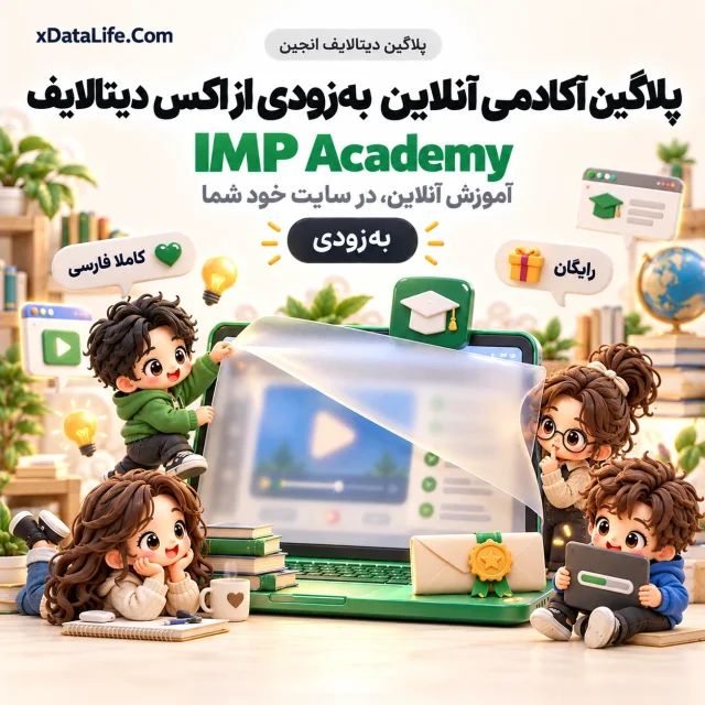 معرفی: نخستین سامانه جامع آموزش آنلاین IMP Academy
