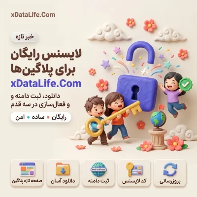 تغییرات دانلود، نصب و لایسنس پلاگین‌های اکس دیتالایف