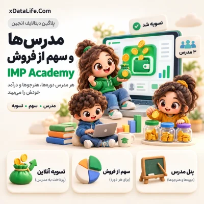 IMP Academy؛ نخستین سامانه آموزش آنلاین برای دیتالایف انجین