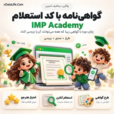 IMP Academy؛ نخستین سامانه آموزش آنلاین برای دیتالایف انجین
