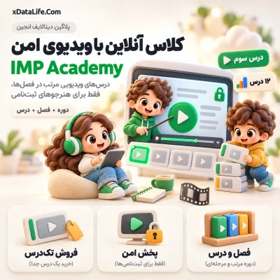 IMP Academy؛ نخستین سامانه آموزش آنلاین برای دیتالایف انجین