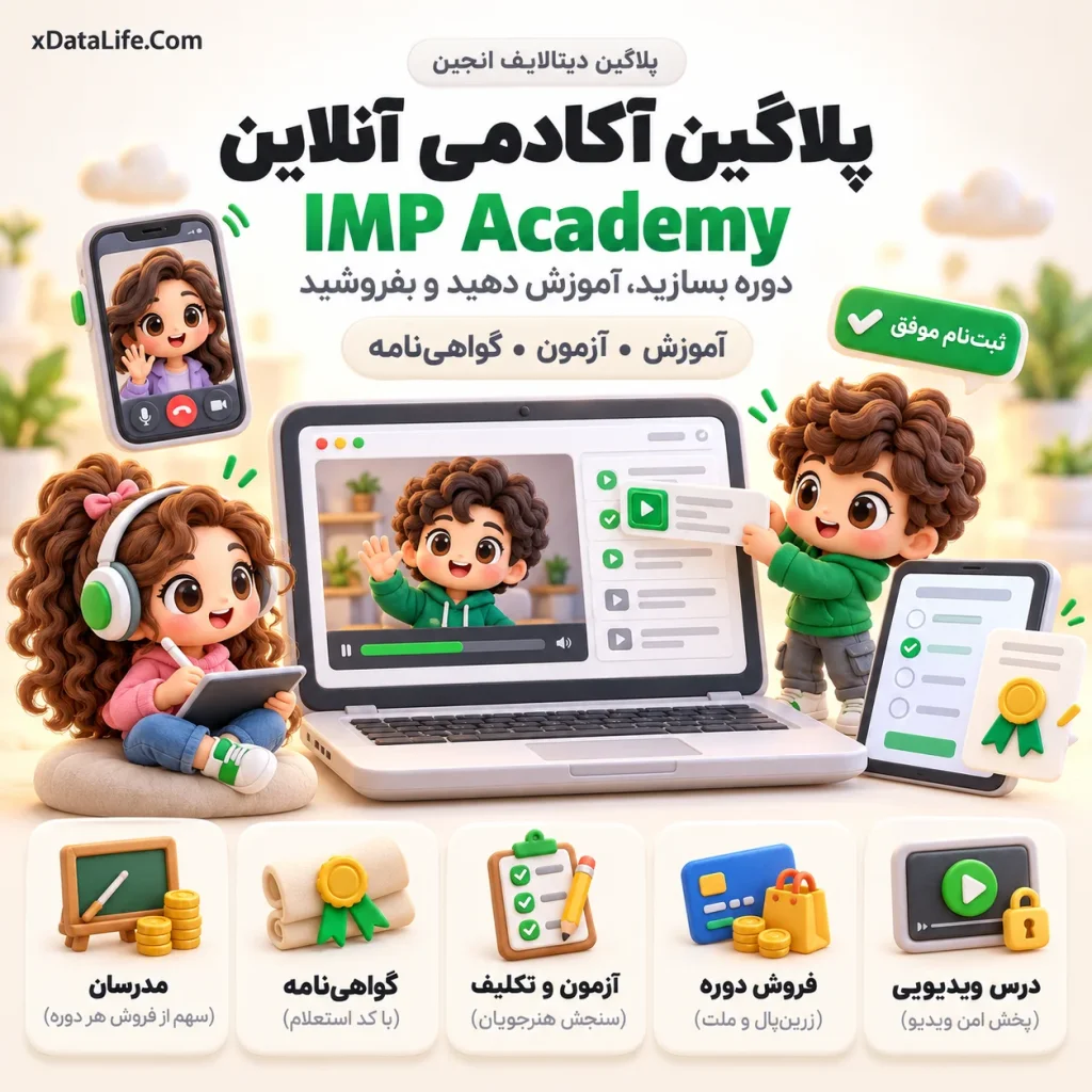 IMP Academy؛ نخستین سامانه آموزش آنلاین برای دیتالایف انجین