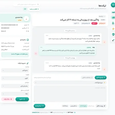 IMP Ticket؛ سیستم تیکت پشتیبانی برای دیتالایف انجین