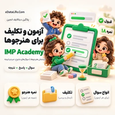 IMP Academy؛ نخستین سامانه آموزش آنلاین برای دیتالایف انجین